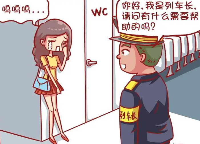 我是列车长，请问有什么需要帮助的吗