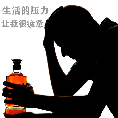 生活的压力，让我很疲惫