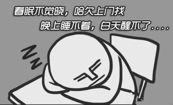春眠不觉晓，哈欠上门找