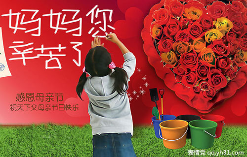 妈妈，你幸苦了