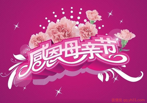 在母亲节感恩