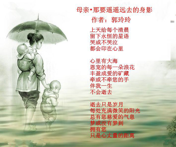 母亲，那要遥遥远去的背影