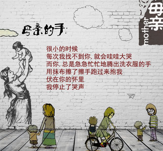 母亲的手最温暖