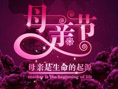 母亲是生命的起源