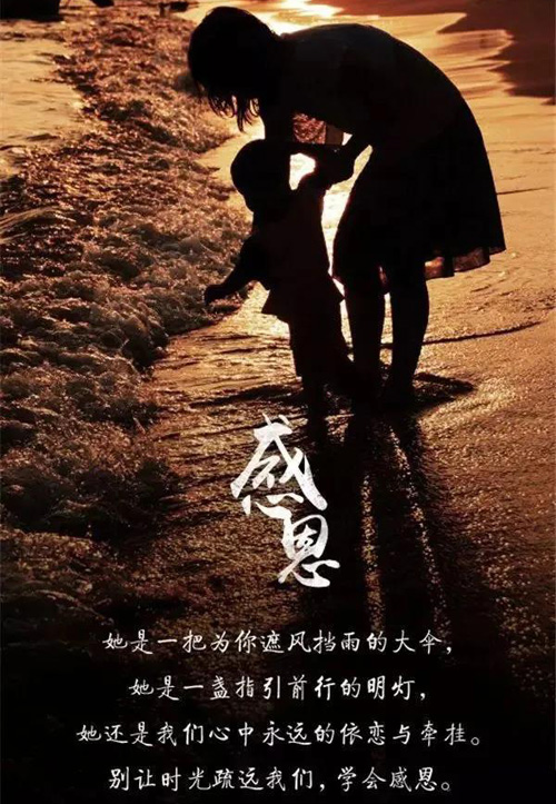 感恩母亲，别让时光疏远了我们