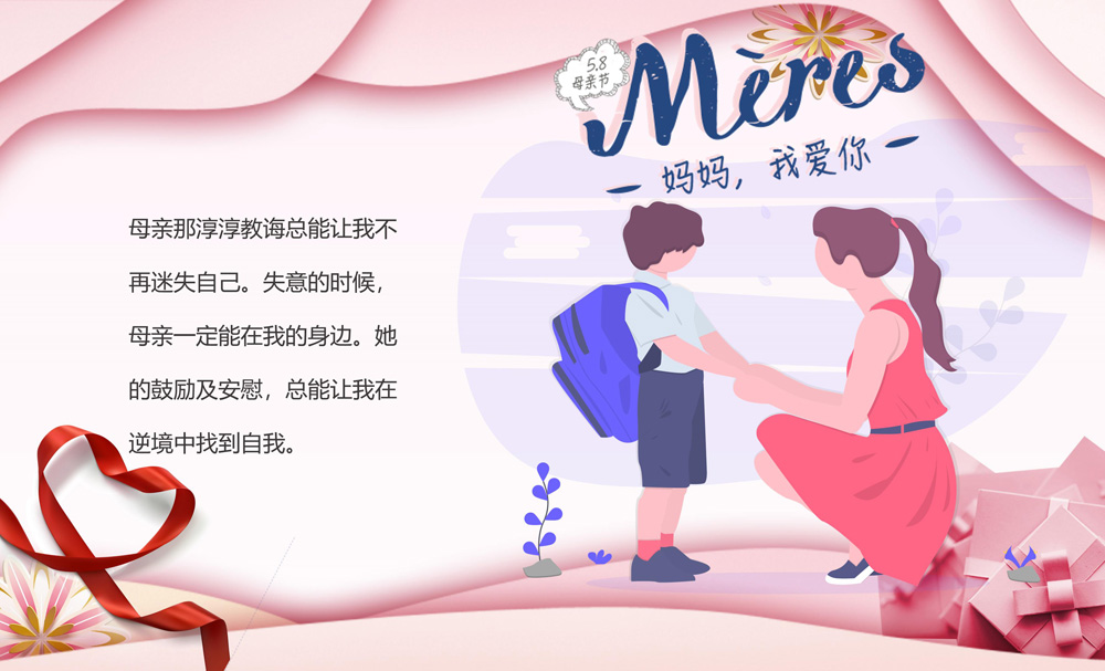 母亲的淳淳教诲总能让我不再迷失自己