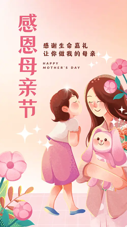 感谢生命嘉礼，让你做我的母亲