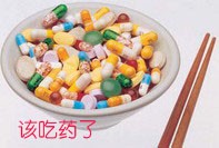 来吧，给你一碗药吃