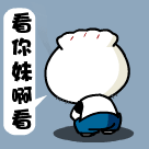 你还看，看你妹啊