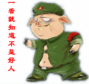 我一看就知道你不是好人