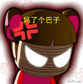 妈了个巴子