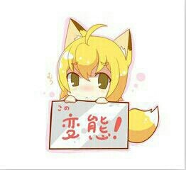 送你两个字，变态