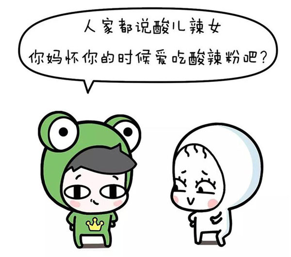 你妈妈怀你的时候应该爱吃酸辣粉吧