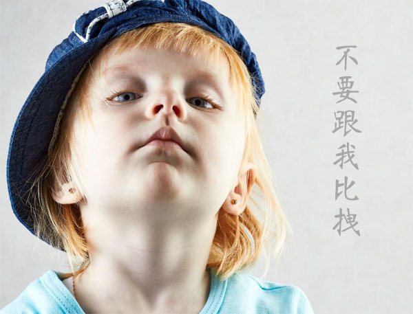 不要跟我比拽哦