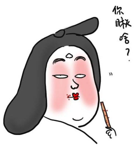 你在瞅啥？小心姐揍你