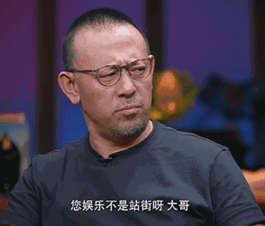 娱乐不是站街啊！大哥