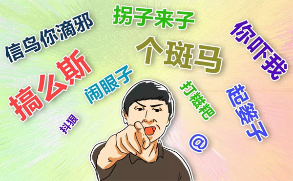 你想搞么斯？