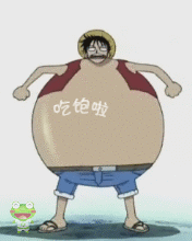 吃得好饱啊