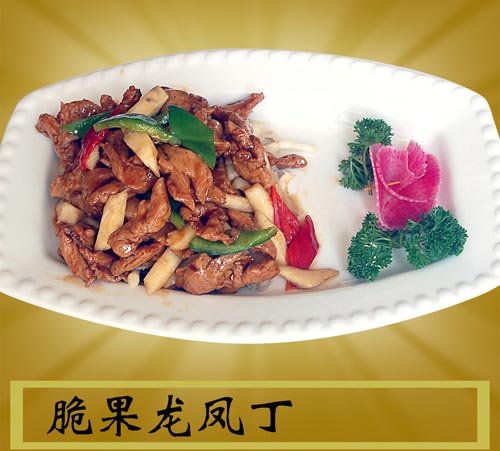 美味脆果龙凤丁
