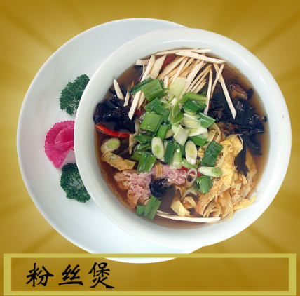 好看又好吃的粉丝煲