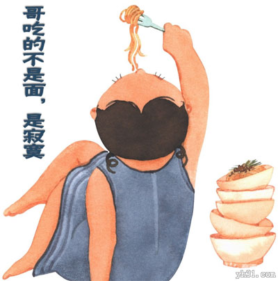 哥吃的不是面，是寂寞