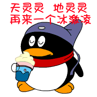 天灵灵地灵灵，再来一个冰激凌