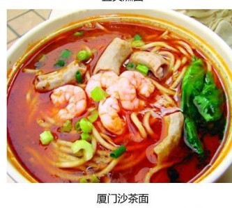 红红的厦门沙茶面