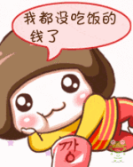 我都没吃饭的钱了，只好吃零食填肚子