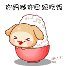 你妈喊你回家吃饭啊