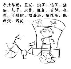 今天有最丰盛的早餐