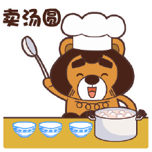 快来快来，这里有好吃的汤圆