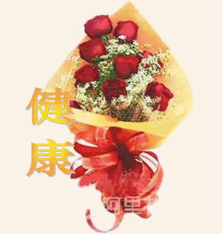 送给你健康和快乐