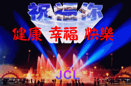 祝福你健康幸福快乐
