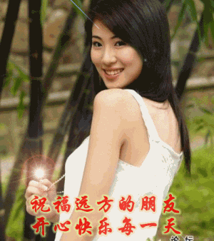 祝福远方的朋友快乐每一天