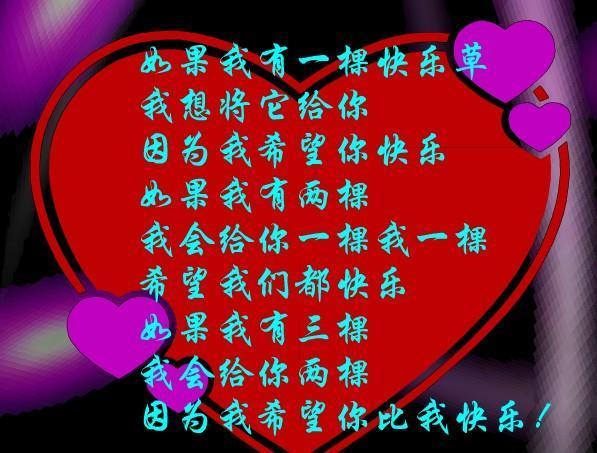 我要送你一颗快乐草