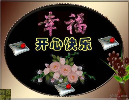 幸福属于你，开心属于你