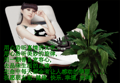 用一颗善良宽容之心，去品味生活中的点滴