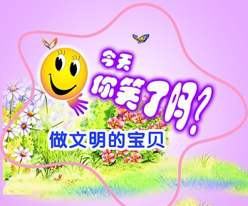 今天，你笑了吗