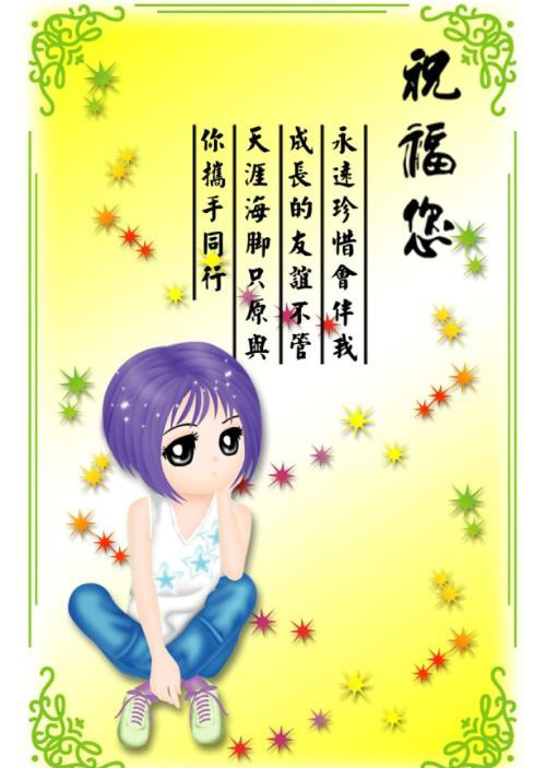 天涯海角我愿与你同行
