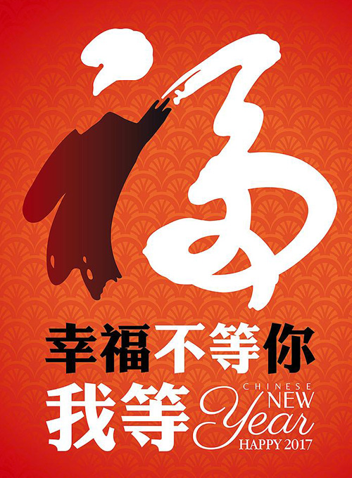 幸福不等你，我等你