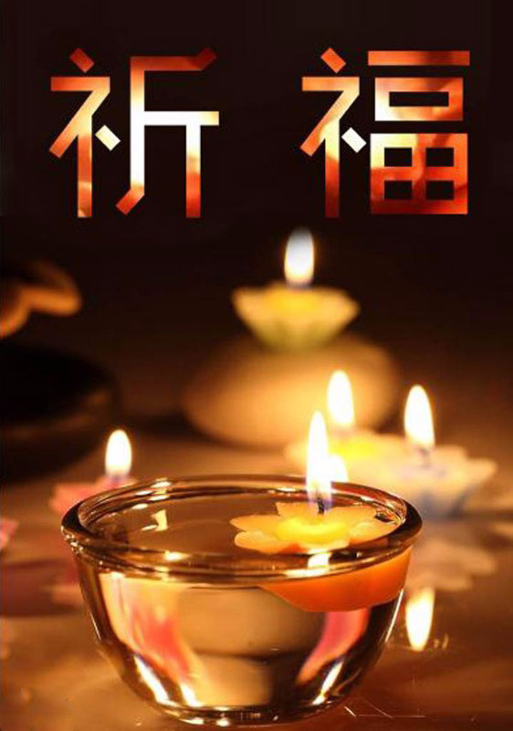 今夜，让我为你祈福吧