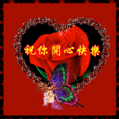 非常漂亮的动态祝福图片