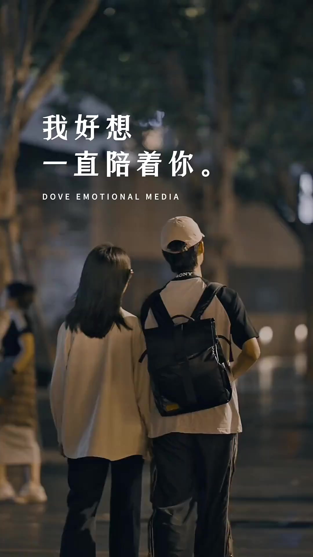 说真的，我好想一直陪着你