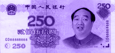 250元的钞票，拿去用吧