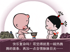 快乐就是给你端一碗热腾腾的面条