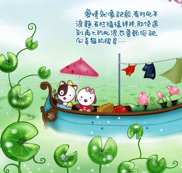 爱情就像驶船一样