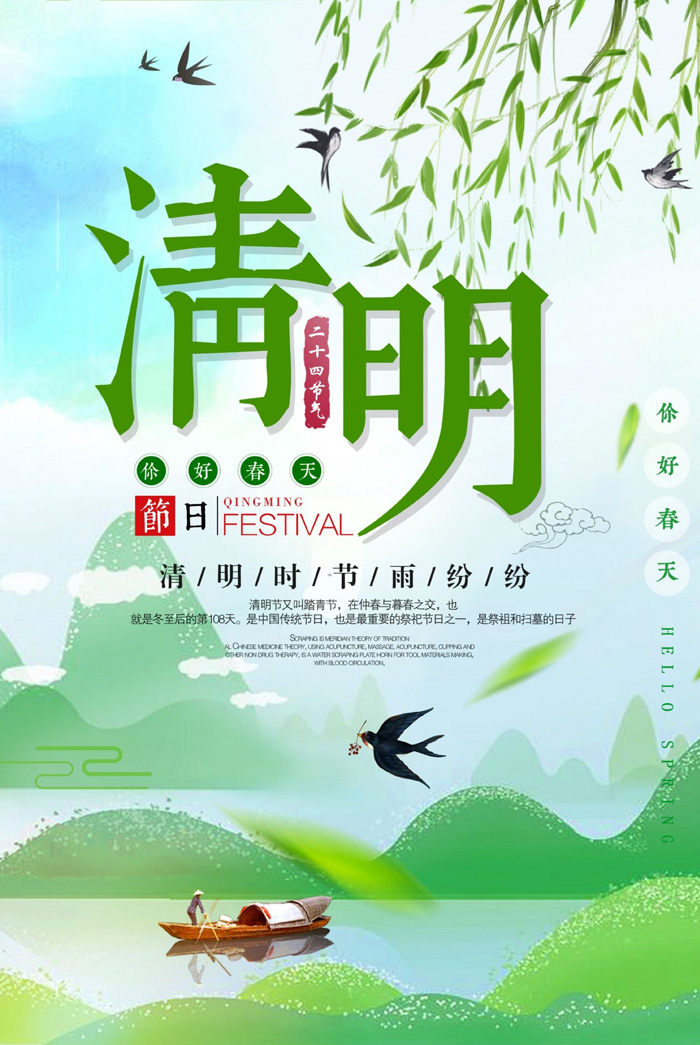 最新关于清明节日的好看图片