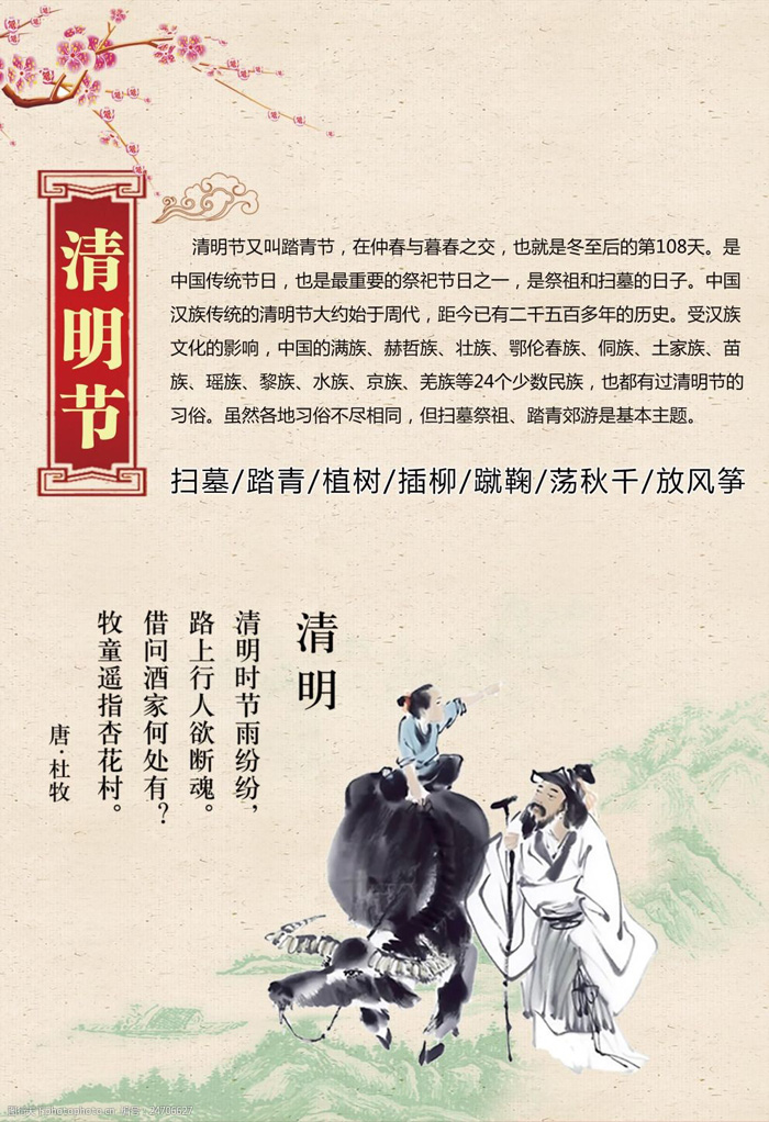 清明节的来历与传统