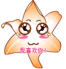 我喜欢你