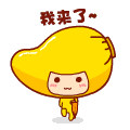 我跑来了